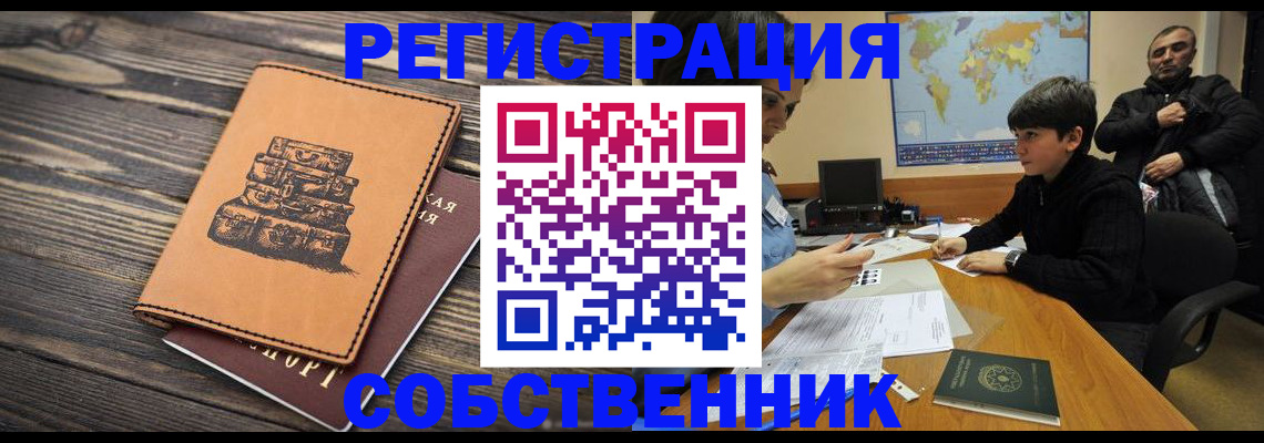 прописка от собственника в Киришах